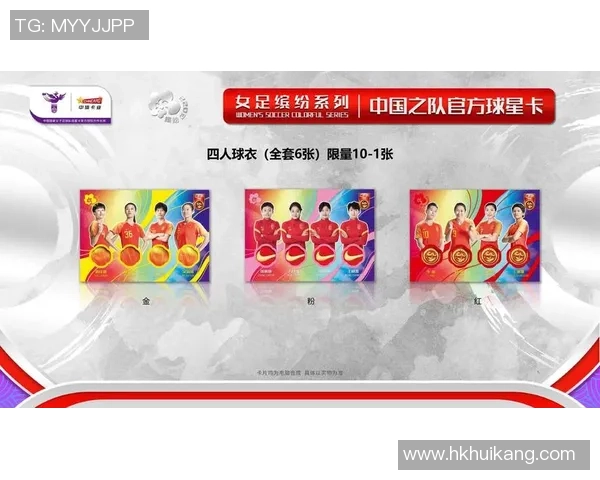 女足球星卡的收藏价值分析与投资潜力探讨